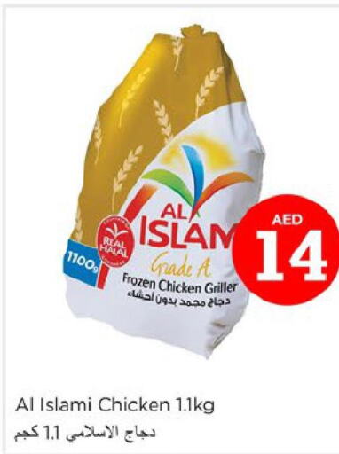 AL ISLAMI Frozen Whole Chicken  in نستو هايبرماركت in الإمارات العربية المتحدة , الامارات - أبو ظبي