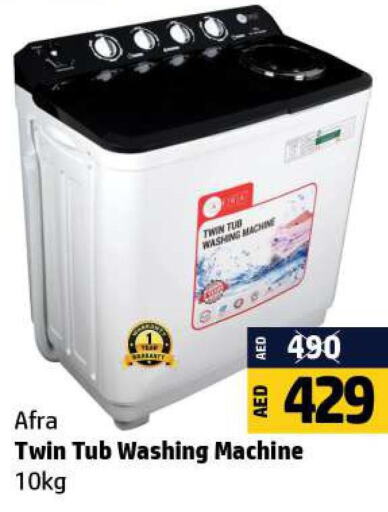 AFRA Washer / Dryer  in الحوت  in الإمارات العربية المتحدة , الامارات - رَأْس ٱلْخَيْمَة