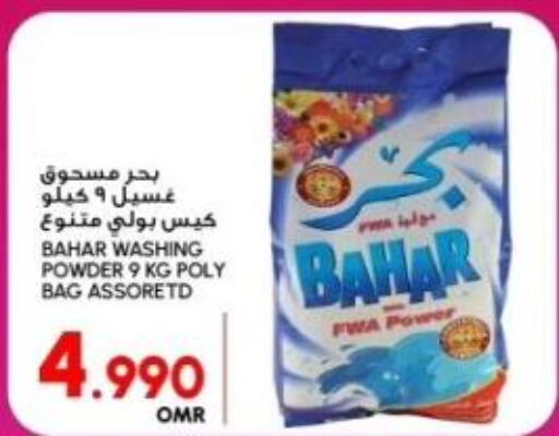BAHAR Detergent  in الميرة in عُمان - صلالة
