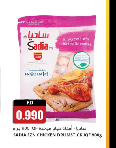 SADIA Chicken Drumsticks  in 4 سيفمارت in الكويت - مدينة الكويت