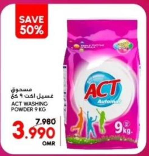  Detergent  in الميرة in عُمان - مسقط‎