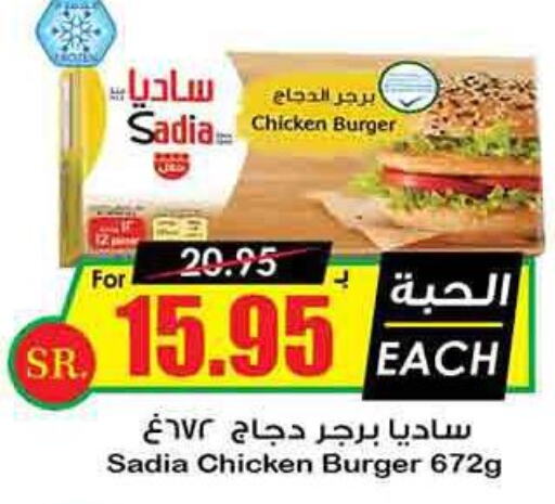 SADIA Chicken Burger  in Prime Supermarket in KSA, Saudi Arabia, Saudi - Hafar Al Batin