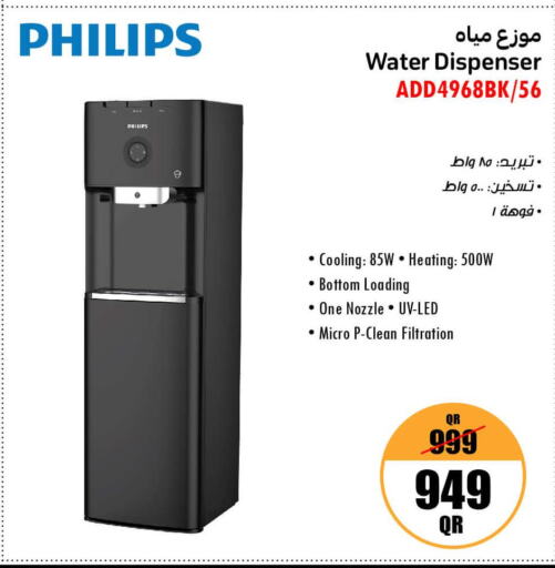 PHILIPS Water Dispenser  in جمبو للإلكترونيات in قطر - الشحانية