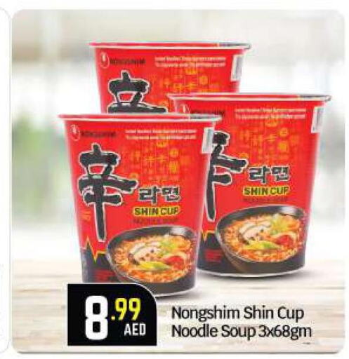 NONGSHIM Instant Cup Noodles  in BIGmart in UAE - Abu Dhabi