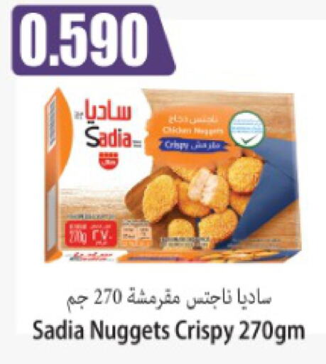 SADIA Chicken Nuggets  in سوق المركزي لو كوست in الكويت - مدينة الكويت
