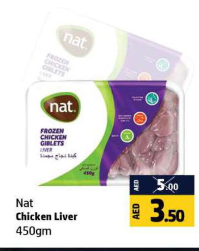 NAT Chicken Liver  in الحوت  in الإمارات العربية المتحدة , الامارات - رَأْس ٱلْخَيْمَة