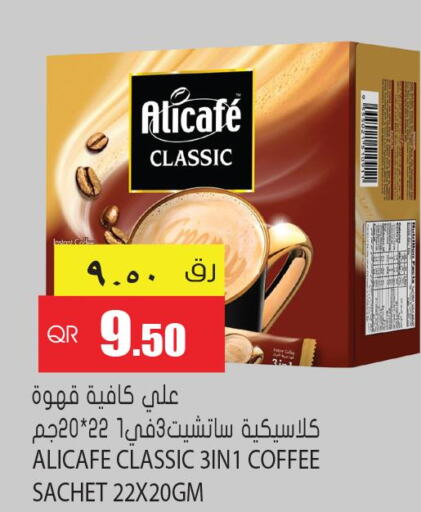 ALI CAFE Coffee  in جراند هايبرماركت in قطر - الريان