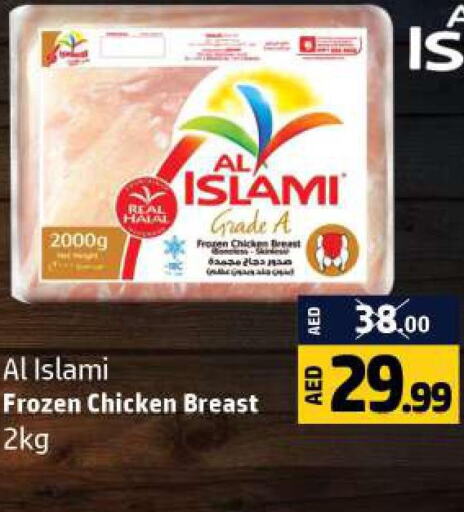 AL ISLAMI Chicken Breast  in الحوت  in الإمارات العربية المتحدة , الامارات - رَأْس ٱلْخَيْمَة