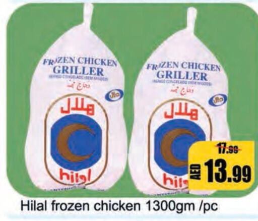  Frozen Whole Chicken  in Leptis Hypermarket  in UAE - Umm al Quwain