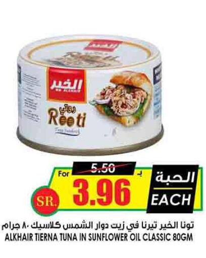  Tuna - Canned  in أسواق النخبة in مملكة العربية السعودية, السعودية, سعودية - خميس مشيط