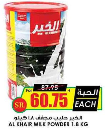 AL KHAIR Milk Powder  in أسواق النخبة in مملكة العربية السعودية, السعودية, سعودية - تبوك