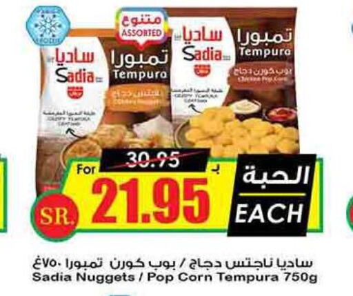 SADIA Chicken Nuggets  in Prime Supermarket in KSA, Saudi Arabia, Saudi - Az Zulfi
