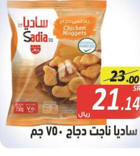 SADIA Chicken Nuggets  in المتسوق الذكى in مملكة العربية السعودية, السعودية, سعودية - خميس مشيط