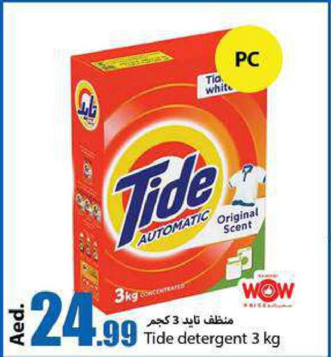 TIDE Detergent  in  روابي ماركت عجمان in الإمارات العربية المتحدة , الامارات - الشارقة / عجمان