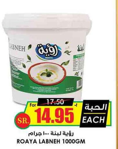  Labneh  in Prime Supermarket in KSA, Saudi Arabia, Saudi - Jubail