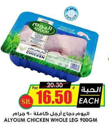 AL YOUM Chicken Legs  in Prime Supermarket in KSA, Saudi Arabia, Saudi - Najran
