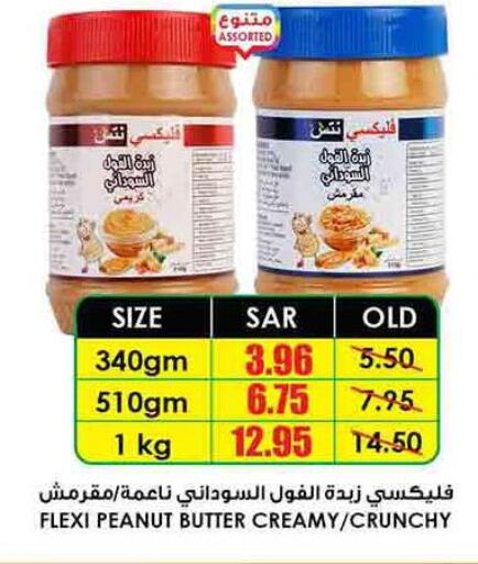  Peanut Butter  in Prime Supermarket in KSA, Saudi Arabia, Saudi - Ta'if