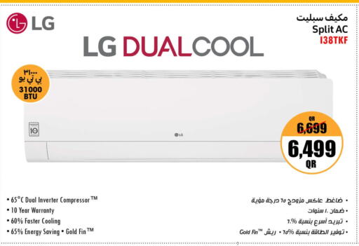 LG AC  in جمبو للإلكترونيات in قطر - أم صلال