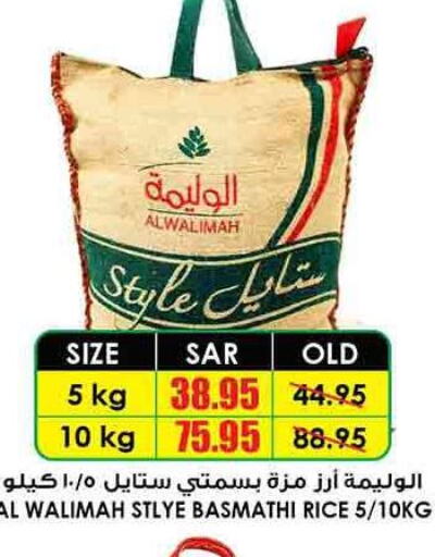  Basmati Rice  in Prime Supermarket in KSA, Saudi Arabia, Saudi - Hail
