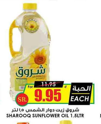 SHUROOQ Sunflower Oil  in أسواق النخبة in مملكة العربية السعودية, السعودية, سعودية - المنطقة الشرقية