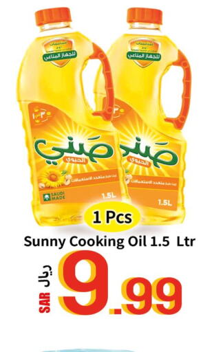SUNNY Cooking Oil  in دي مارت هايبر in مملكة العربية السعودية, السعودية, سعودية - المنطقة الشرقية
