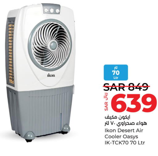 IKON Air Cooler  in LULU Hypermarket in KSA, Saudi Arabia, Saudi - Saihat