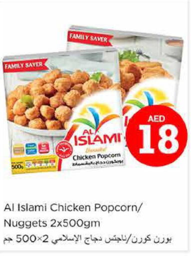 AL ISLAMI Chicken Nuggets  in نستو هايبرماركت in الإمارات العربية المتحدة , الامارات - ٱلْفُجَيْرَة‎