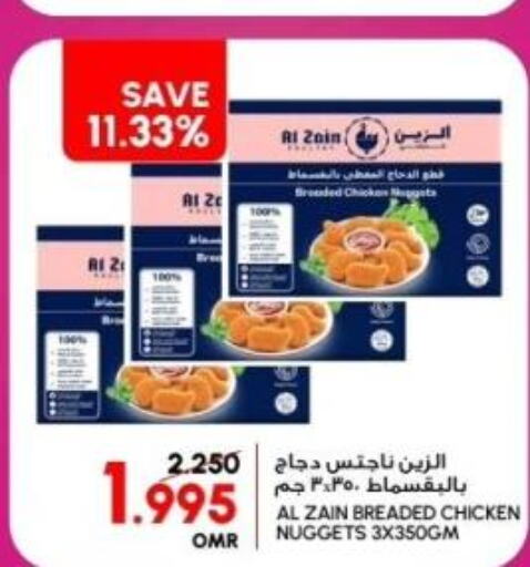  Chicken Nuggets  in Al Meera  in Oman - Salalah