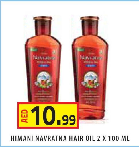 NAVARATNA Hair Oil  in سنابل بني ياس in الإمارات العربية المتحدة , الامارات - الشارقة / عجمان