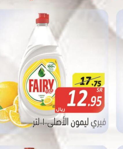FAIRY   in Smart Shopper in KSA, Saudi Arabia, Saudi - Jazan