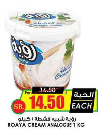  Analogue Cream  in Prime Supermarket in KSA, Saudi Arabia, Saudi - Najran