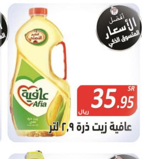 AFIA Corn Oil  in Smart Shopper in KSA, Saudi Arabia, Saudi - Jazan