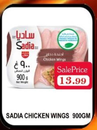 SADIA Chicken wings  in Carryone Hypermarket in UAE - Abu Dhabi