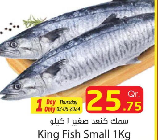  King Fish  in Dana Express in Qatar - Al Khor