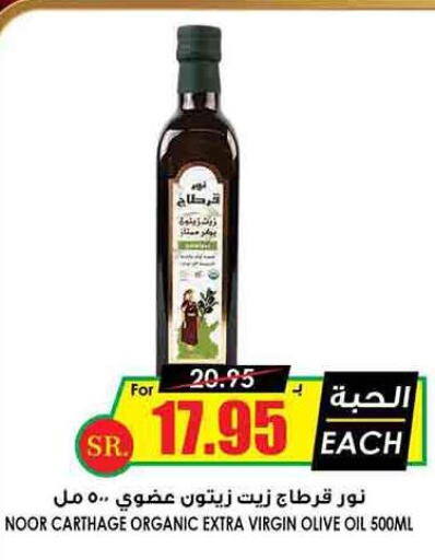 NOOR Extra Virgin Olive Oil  in Prime Supermarket in KSA, Saudi Arabia, Saudi - Khamis Mushait
