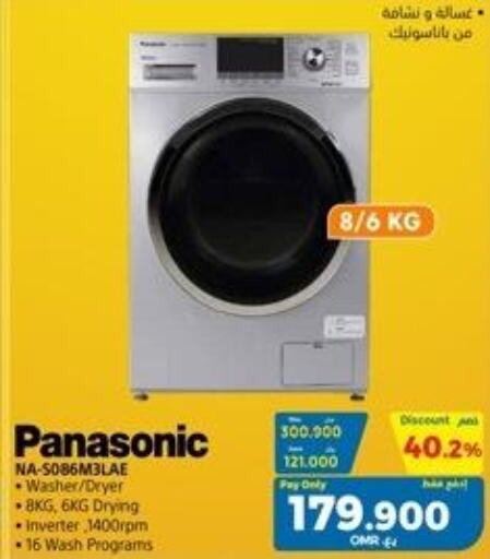 PANASONIC Washer / Dryer  in إكسترا in عُمان - صلالة