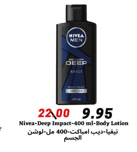 Nivea Body Lotion & Cream  in ‎أسواق الوسام العربي in مملكة العربية السعودية, السعودية, سعودية - الرياض