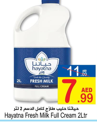  Fresh Milk  in سن اند ساند هايبر ماركت ذ.م.م in الإمارات العربية المتحدة , الامارات - رَأْس ٱلْخَيْمَة