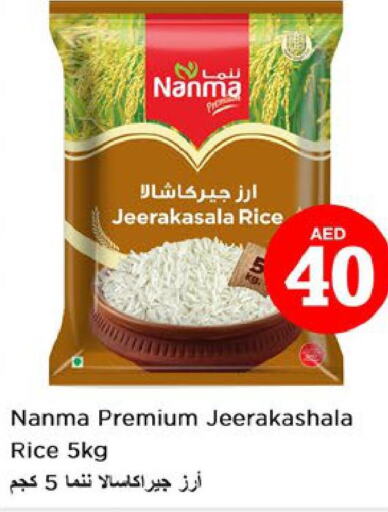 NANMA Jeerakasala Rice  in نستو هايبرماركت in الإمارات العربية المتحدة , الامارات - أبو ظبي