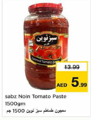  Tomato Paste  in Last Chance  in UAE - Sharjah / Ajman