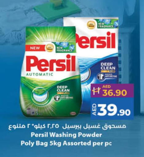 PERSIL Detergent  in لولو هايبرماركت in الإمارات العربية المتحدة , الامارات - رَأْس ٱلْخَيْمَة