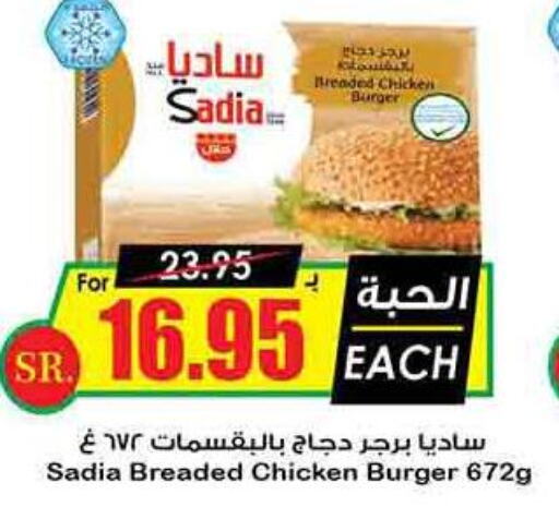 SADIA Chicken Burger  in أسواق النخبة in مملكة العربية السعودية, السعودية, سعودية - عرعر
