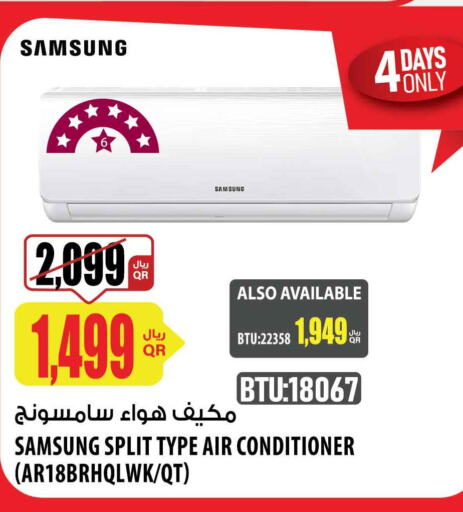 SAMSUNG AC  in شركة الميرة للمواد الاستهلاكية in قطر - الدوحة