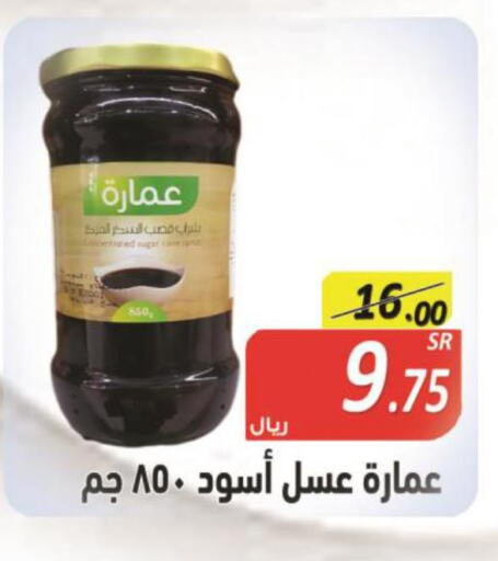  Honey  in Smart Shopper in KSA, Saudi Arabia, Saudi - Khamis Mushait