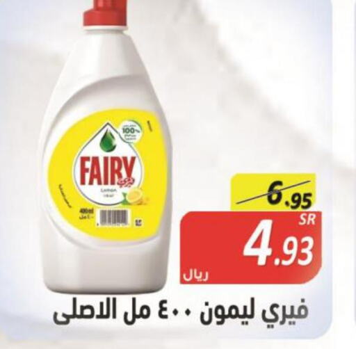 FAIRY   in Smart Shopper in KSA, Saudi Arabia, Saudi - Jazan