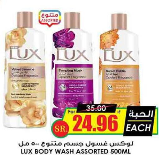 LUX   in Prime Supermarket in KSA, Saudi Arabia, Saudi - Bishah