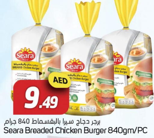 SEARA Chicken Burger  in سوق المبارك هايبرماركت in الإمارات العربية المتحدة , الامارات - الشارقة / عجمان