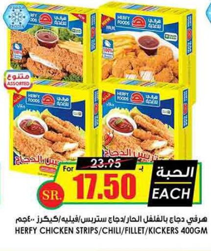  Chicken Strips  in Prime Supermarket in KSA, Saudi Arabia, Saudi - Buraidah
