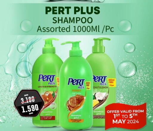Pert Plus Shampoo / Conditioner  in نستو in البحرين