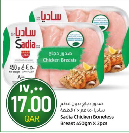 SADIA Chicken Breast  in جلف فود سنتر in قطر - الدوحة